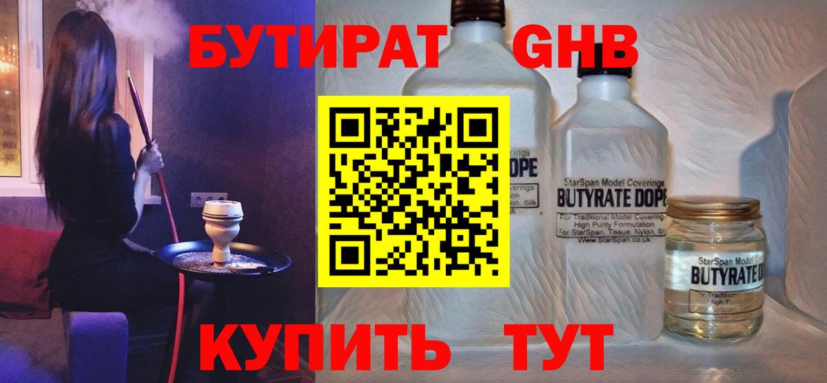 БУТИРАТ жидкий экстази  Вход с VPN  Тосно 