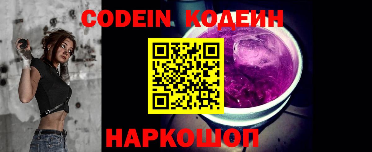 Кодеиновый сироп Lean Purple Drank  Кодеиновый сироп Lean напиток Lean (лин)  Тосно  Вход с VPN 