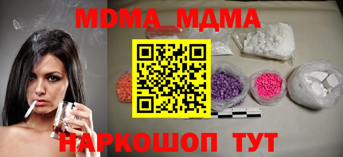 МДМА  МДМА молли  Вход с VPN  Тосно 