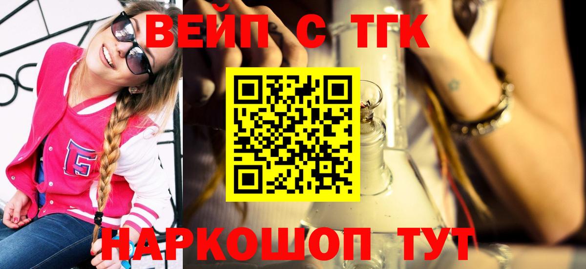 ТГК вейп с тгк  Вход с VPN  Тосно 